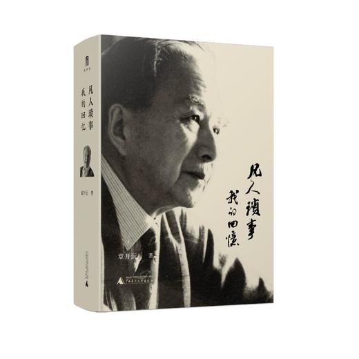 凡人琐事 我的回忆 商品图0