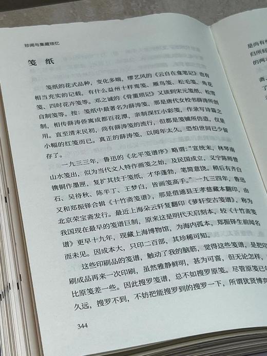 《珍闻与集藏琐忆》郑逸梅 著，郑有慧 编，大32开，精装，472页，西泠印社出版社2023年5月一版一印。定价98元，有两种版本可供：毛边本特惠价55元，普通精装本特惠价49元 商品图8