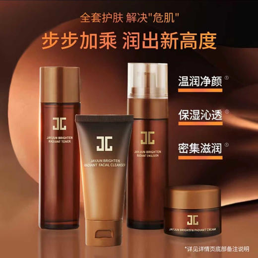 杰君焕采臻颜套盒 商品图1