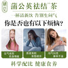 内调指南🍵颖见蒲公英祛结茶🌹疏通小情绪✅  压力大暴躁爱生闷气女生必入，和增生、结节说拜拜🌈 商品缩略图3
