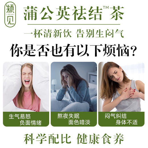 内调指南🍵颖见蒲公英祛结茶🌹疏通小情绪✅  压力大暴躁爱生闷气女生必入，和增生、结节说拜拜🌈 商品图3