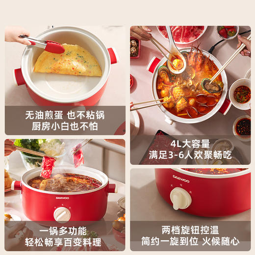 【韩国大宇电火锅】大宇电火锅家用多功能料理一体式煎煮炒电煮锅电炒锅电热火锅电锅S29-4.0 商品图1