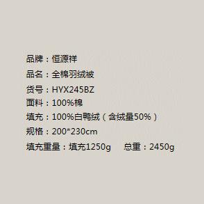 ——————恒源祥全棉羽绒被HYX245BZ（代发） 商品图1