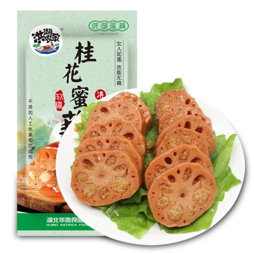 【严选】华贵桂花蜜藕 1斤   （厂家直发） 商品图0