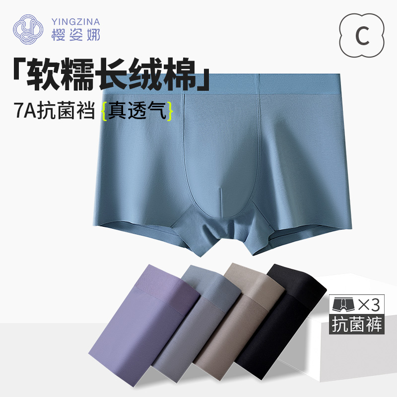 舒适亲肤 | 樱姿娜7A抗菌全棉舒适男士内裤 长绒棉/本命年大红内裤 3条礼盒装【非质量问题不退换，介意慎拍】