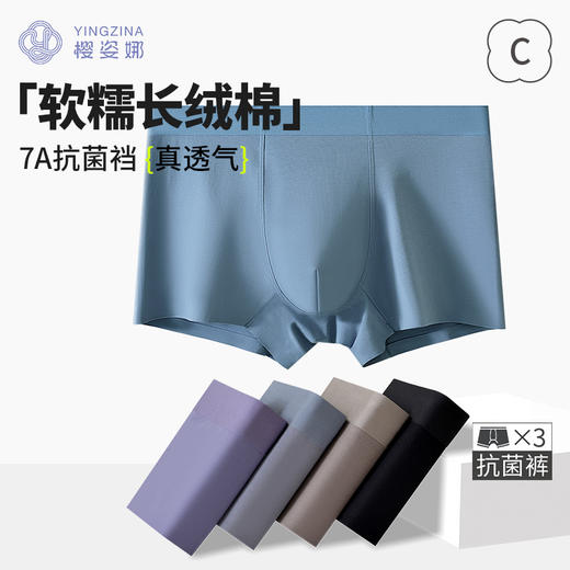 舒适亲肤 | 樱姿娜7A抗菌全棉舒适男士内裤 长绒棉/本命年大红内裤 3条礼盒装【非质量问题不退换，介意慎拍】 商品图0