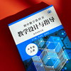 25秋初中数学教科书教学设计与指导 配华东师大版 七年级八年级 商品缩略图4