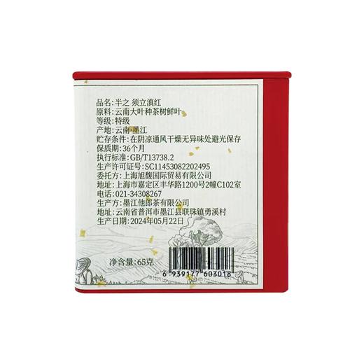 【新鲜市集】半之 须立滇红-65g 商品图3