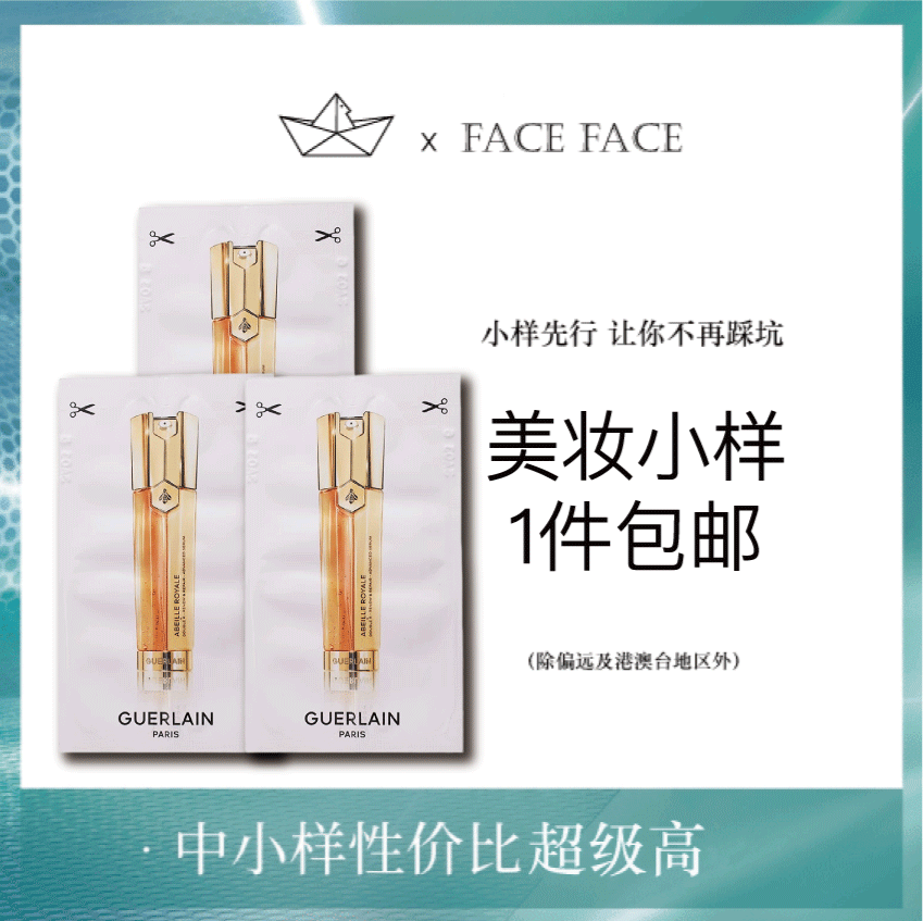 【专柜小样】法国 Guerlain娇兰 蜂姿紧致双管精华 0.6ml*8片