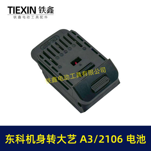 【货号07724】大艺A3/2106电池转东科/科王/博诺机身转换器 商品图5