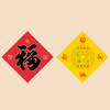 平安福字贴 商品缩略图3