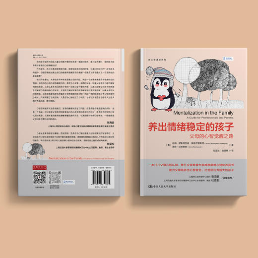 《养出情绪稳定的孩子：父母的心智觉醒之路》 商品图9