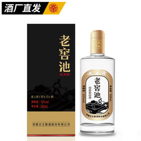 文王贡酒 52°老窖池500ml 【单瓶装】
