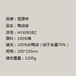 ————————恒源祥鸭绒被HYX093BZ（代发） 商品图1