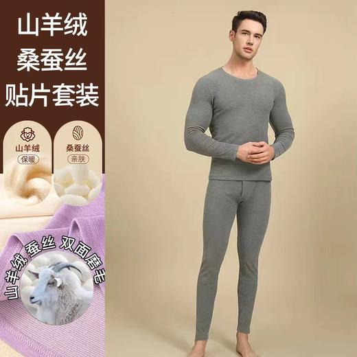 山羊绒桑蚕丝贴片保暖内衣女套装德双面绒磨毛女士秋衣秋裤男 商品图4