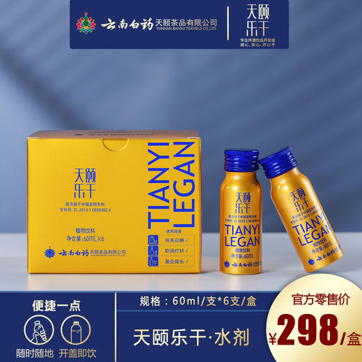 【云南白药旗下 植物萃取 3项专利】植物饮料60ml*6支商务应酬酒局常备 商品图0