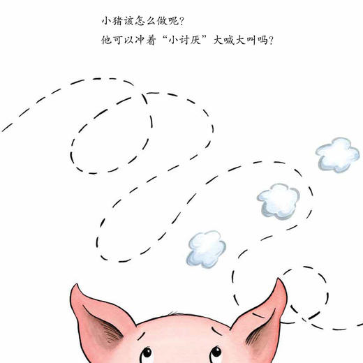 抗挫折力培养系列-儿童情绪管理与性格培养（共4册）：《有时我会害羞》《我为什么跟别人不一样》《小猪的烦恼》《我可以更有力量》 商品图7