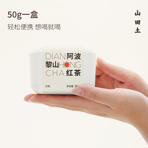 山田土丨阿波黎山红茶 茶小饮系列 商品图2