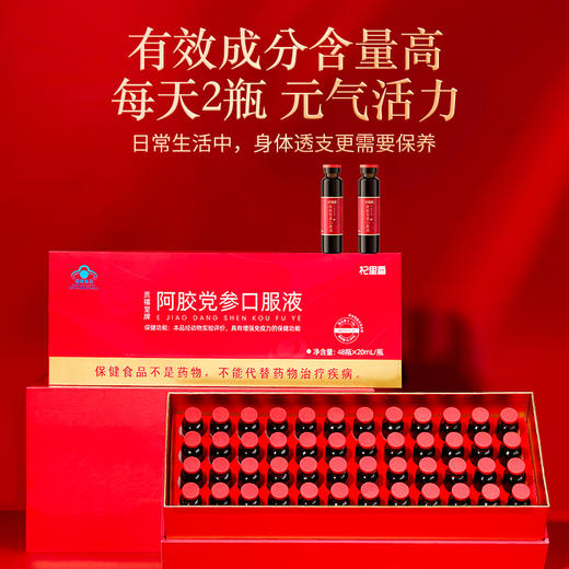 【冬季滋补】杞里香960ml礼盒贡禧堂牌阿胶党参口服液，蓝帽保健品认证 增强免疫力，枸杞子熟地黄山楂阿胶党参大枣送礼送爸妈送老婆送闺蜜元气满满面若桃花 商品图5