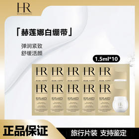 【全球购】【热销】HR赫莲娜活颜舒缓黑绷带/白绷带面霜片装小样1.5ml/黑绷带玻色因活颜眼霜1.5ml/绿宝瓶精华片装小样1.5ml/绿宝瓶眼霜片装小样1.5ml组合旅行装✈️·出游必备组合