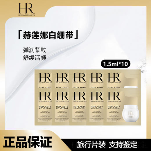 【全球购】【热销】HR赫莲娜活颜舒缓黑绷带/白绷带面霜片装小样1.5ml/黑绷带玻色因活颜眼霜1.5ml/绿宝瓶精华片装小样1.5ml/绿宝瓶眼霜片装小样1.5ml组合旅行装✈️·出游必备组合 商品图0