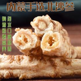 【自营】内蒙古手选山区北沙参