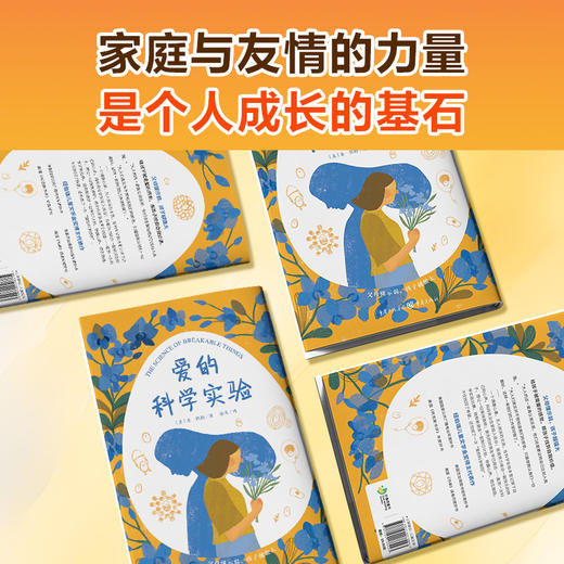 心喜阅文学馆：爱的科学实验 商品图4