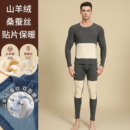 山羊绒桑蚕丝贴片保暖内衣女套装德双面绒磨毛女士秋衣秋裤男 商品图5