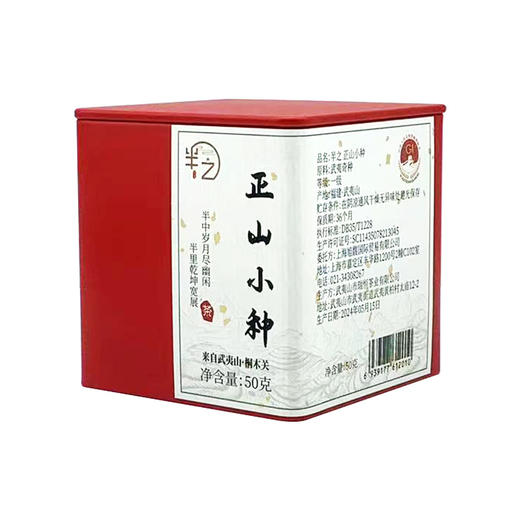 【新鲜市集】半之 正山小种-50g 商品图4