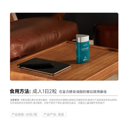 LAIFE乐梵清肺胶囊」Lungevity™ LUNG  PURIFIER 清肺胶囊 商品图4