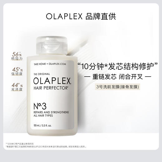 欧拉裴OLAPLEX美发修复专业沙龙洗护 商品图1