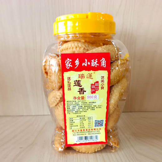 莲香 瑞莲·小酥角·花生芝麻馅 酥香脆口【阳江】 商品图1