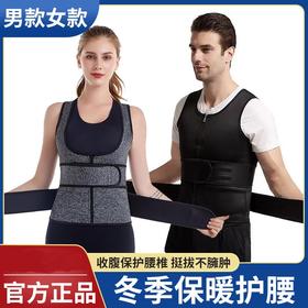 【束身双腰带】女护腰神器 保暖背心 护背久坐保护腰椎 收腹塑形男女同款