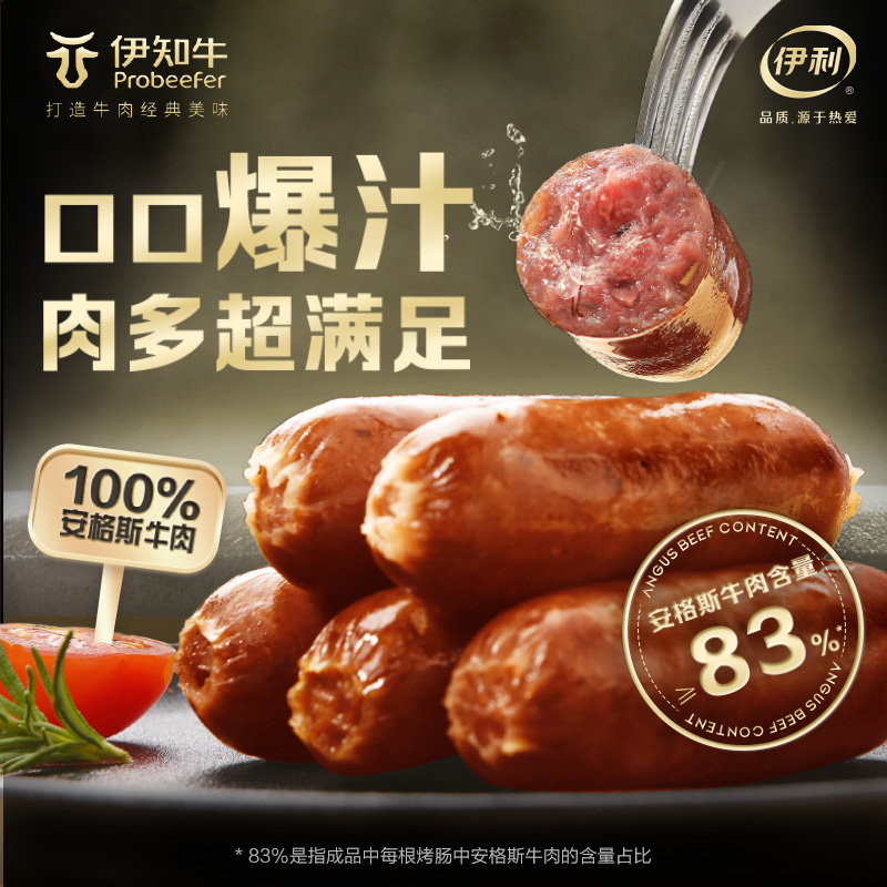 伊知牛安格斯牛肉烤肠250g*3包(每包50g*5根)