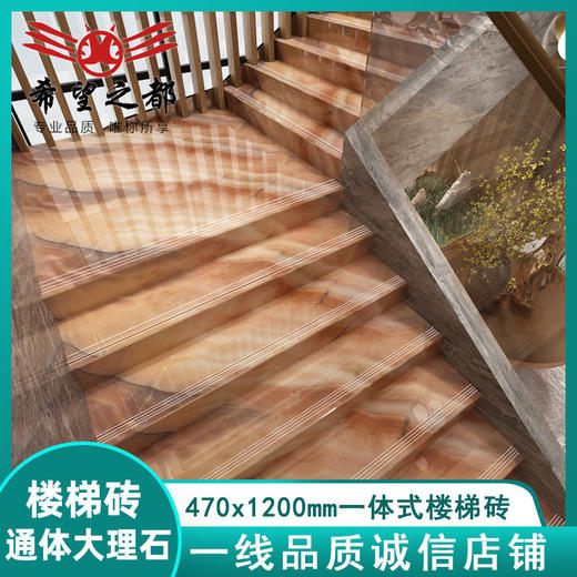 板希望大理石 楼梯一体式梯级踏步 都之瓷砖台阶楼梯砖通体 商品图0