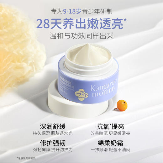 【青少年面霜】油敏肌适用安肌清润霜50g / 干燥暗沉肌适用 焕亮精华霜50g 商品图9