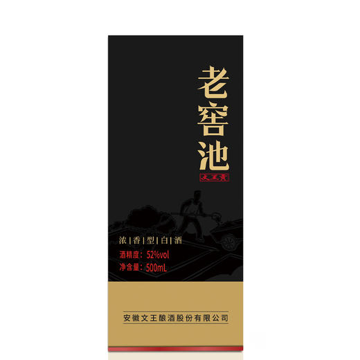 文王贡酒 52°老窖池500ml 【单瓶装】 商品图1