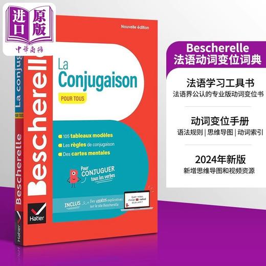 预售 【法文版】Bescherelle法语动词变位词典 法文原版 Bescherelle La conjugaison pour tous 商品图0