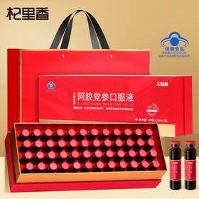 【冬季滋补】杞里香960ml礼盒贡禧堂牌阿胶党参口服液，蓝帽保健品认证 增强免疫力，枸杞子熟地黄山楂阿胶党参大枣送礼送爸妈送老婆送闺蜜元气满满面若桃花