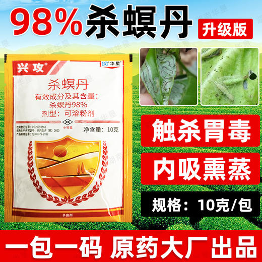 老牌子华星兴攻98%杀螟丹茶树茶小绿叶蝉农用杀虫剂正品农药批发 商品图4