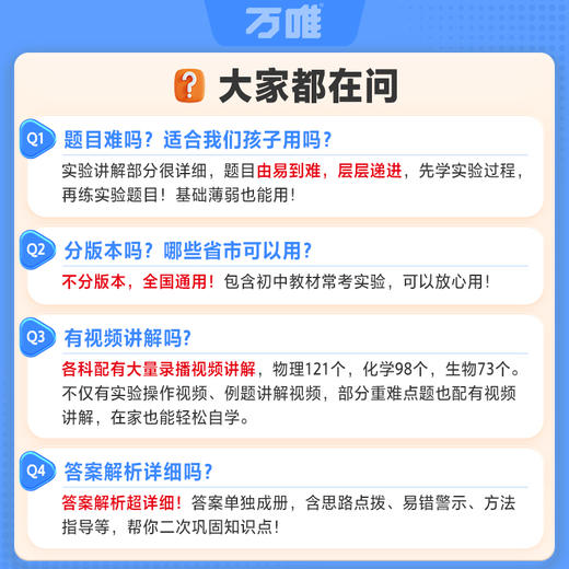 2025万唯中考初中物理化学生物实验电学电路全套测试实验题视频七八九年级全国通用必刷题专项训练初一初二初三万维教育官方旗舰店 商品图4
