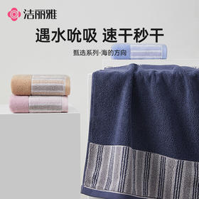 【棉疆溯源】洁丽雅全棉5A抗菌毛浴巾海的方向新疆棉柔软亲肤柔软