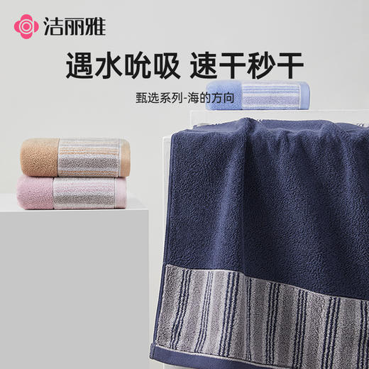 【棉疆溯源】洁丽雅全棉5A抗菌毛浴巾海的方向新疆棉柔软亲肤柔软 商品图0