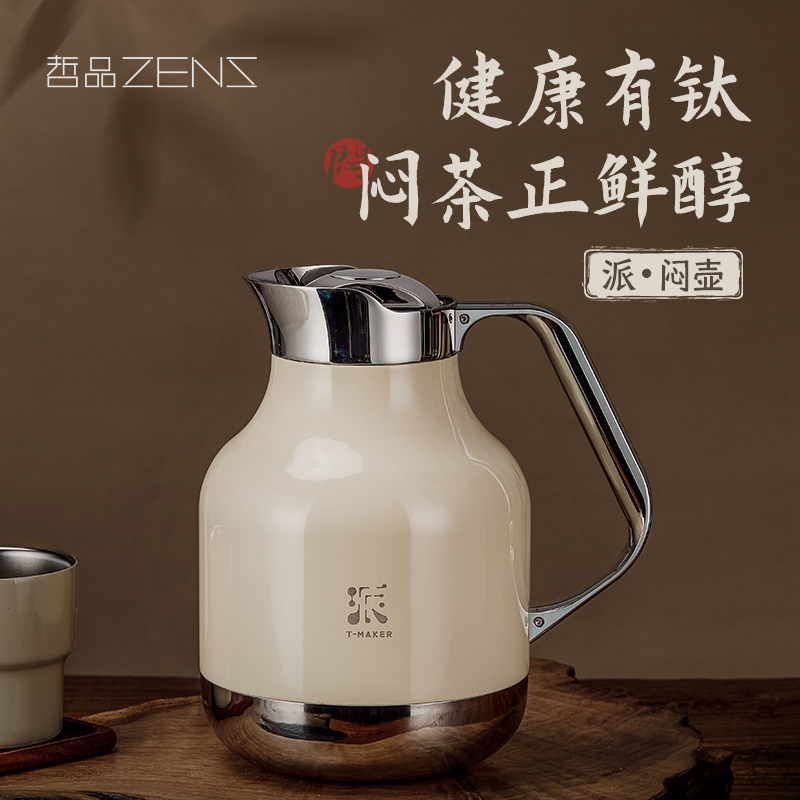 哲品 派·焖壶 钛保温壶不锈钢热水壶家用茶水分离焖茶壶礼盒套装