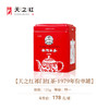 JX祁红1979红单罐 商品缩略图0
