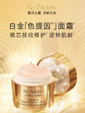  【限时优惠】雅诗兰黛白金级花菁萃紧颜精华面霜50ml  白金色提因面霜 抚纹修护 逆转肌龄