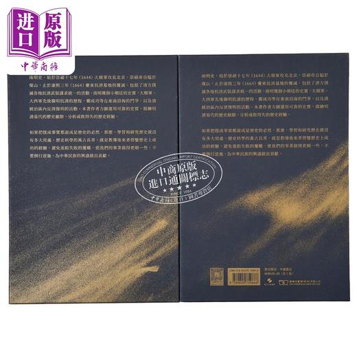 预售 【中商原版】南明史 上下卷 港台原版 顾诚 香港商务印书馆 商品图2