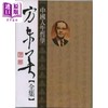 【中商原版】中国人生哲学 软式精装 港台原版 方东美 黎明文化 商品缩略图1