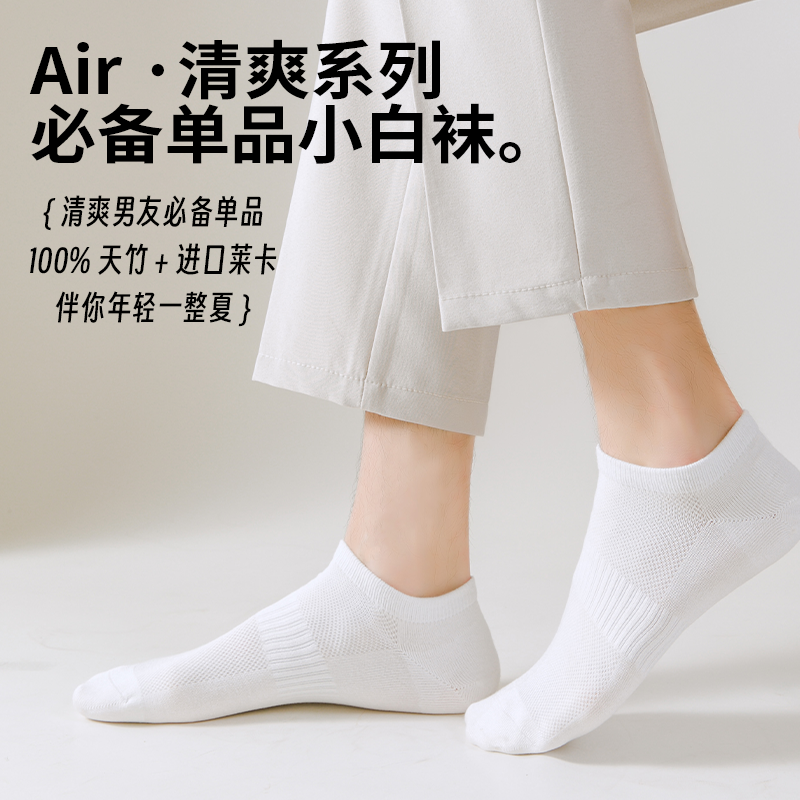 Air · 永远年轻的小白袜 男生必备单品（3双）