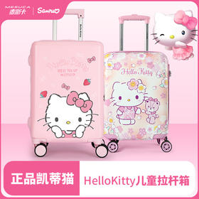 甄选 | 麦斯卡xhelloKitty拉杆箱儿童行李箱女万向轮密码可爱20寸旅行箱